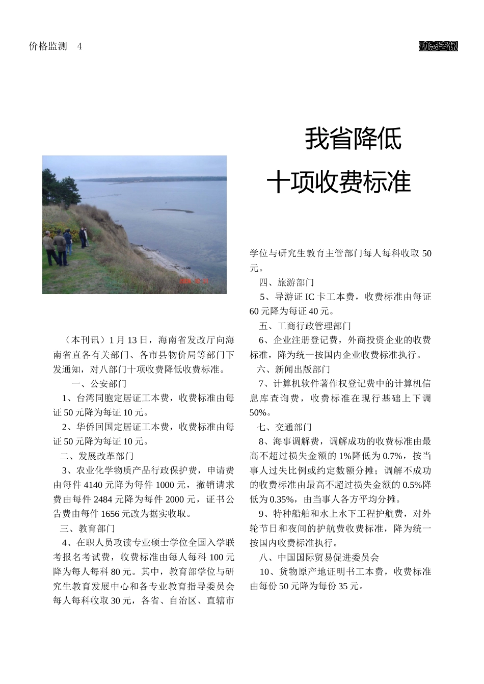 国家发改委价格司_第2页