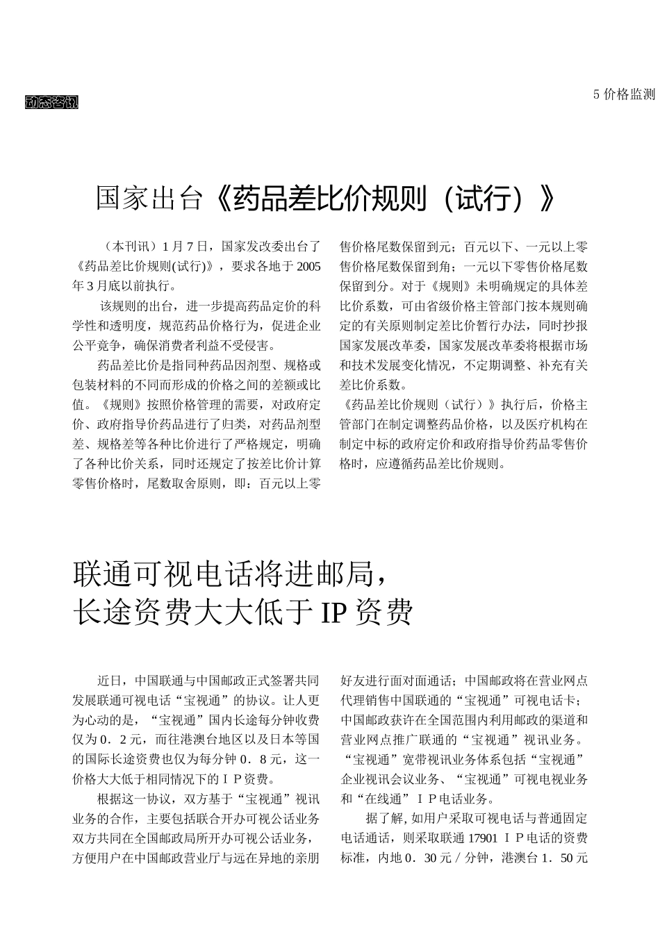 国家发改委价格司_第3页