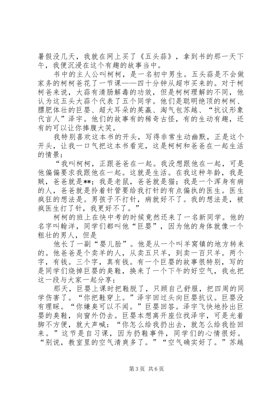 五头蒜·读后感_1_第3页