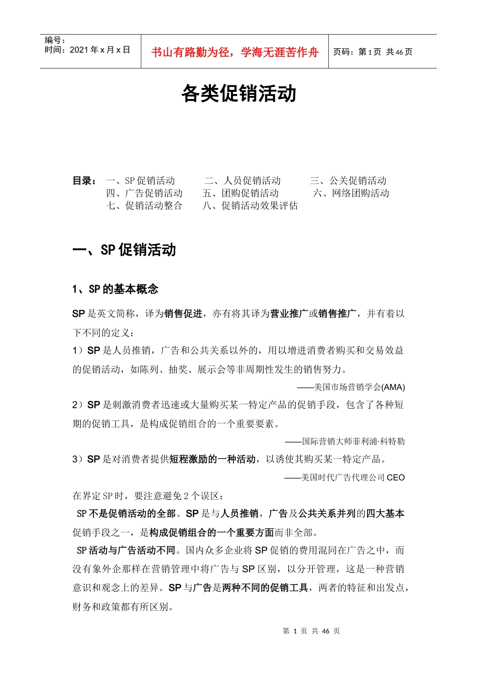 各类促销活动_第1页