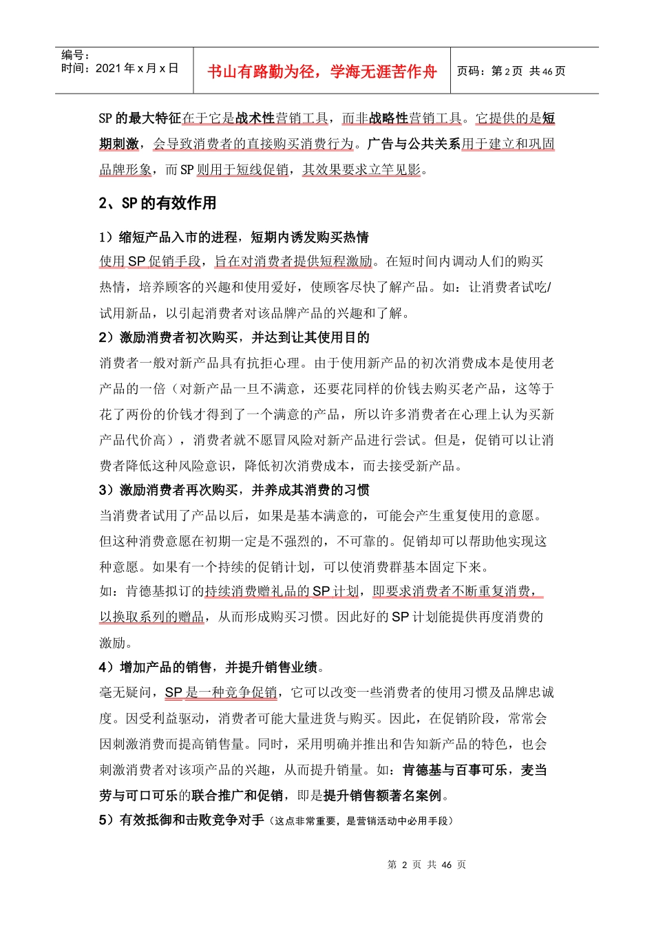 各类促销活动_第2页