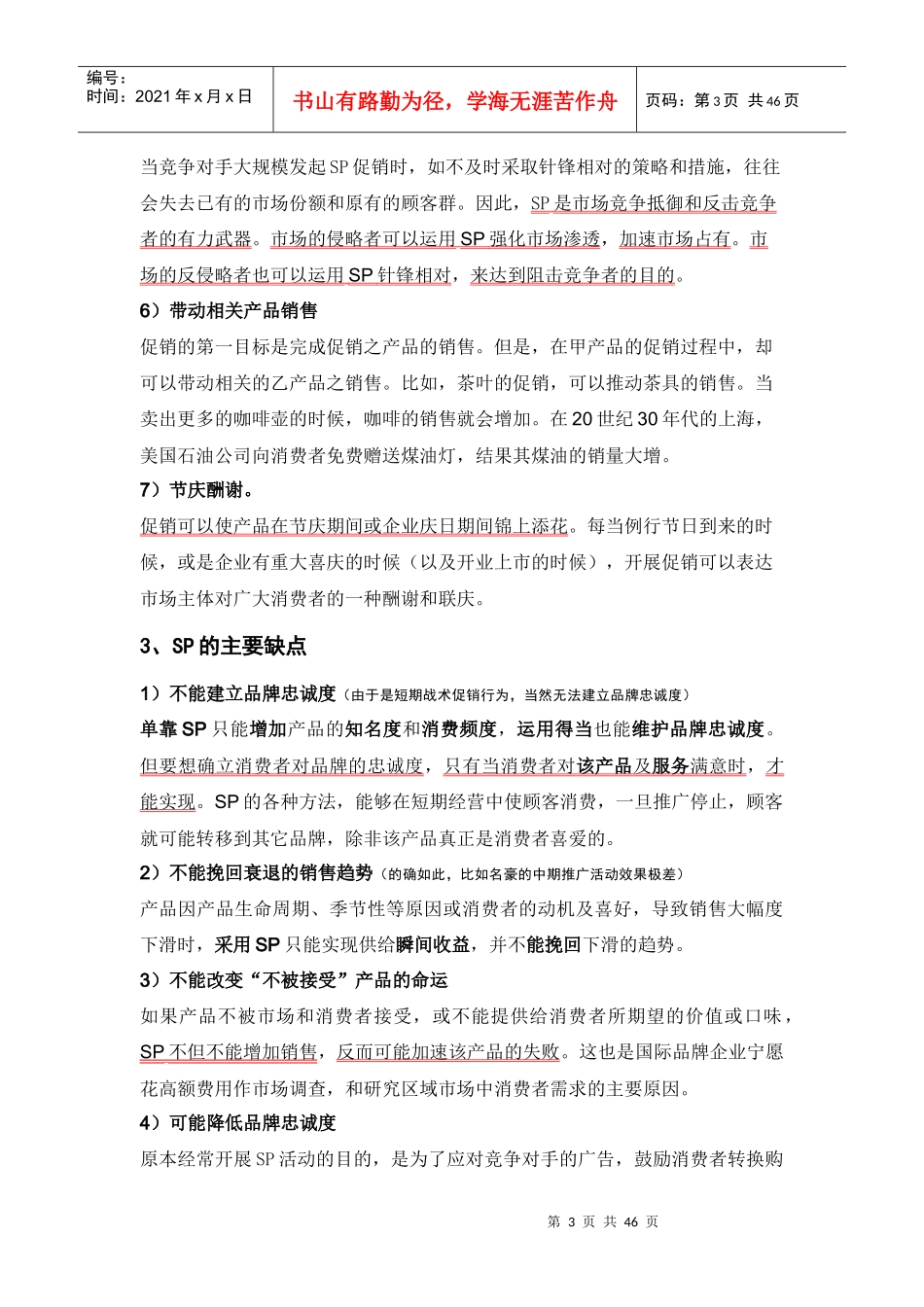 各类促销活动_第3页