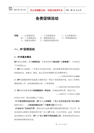 各类促销活动