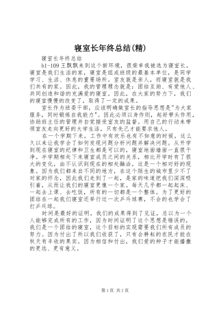 寝室长年终总结(精)