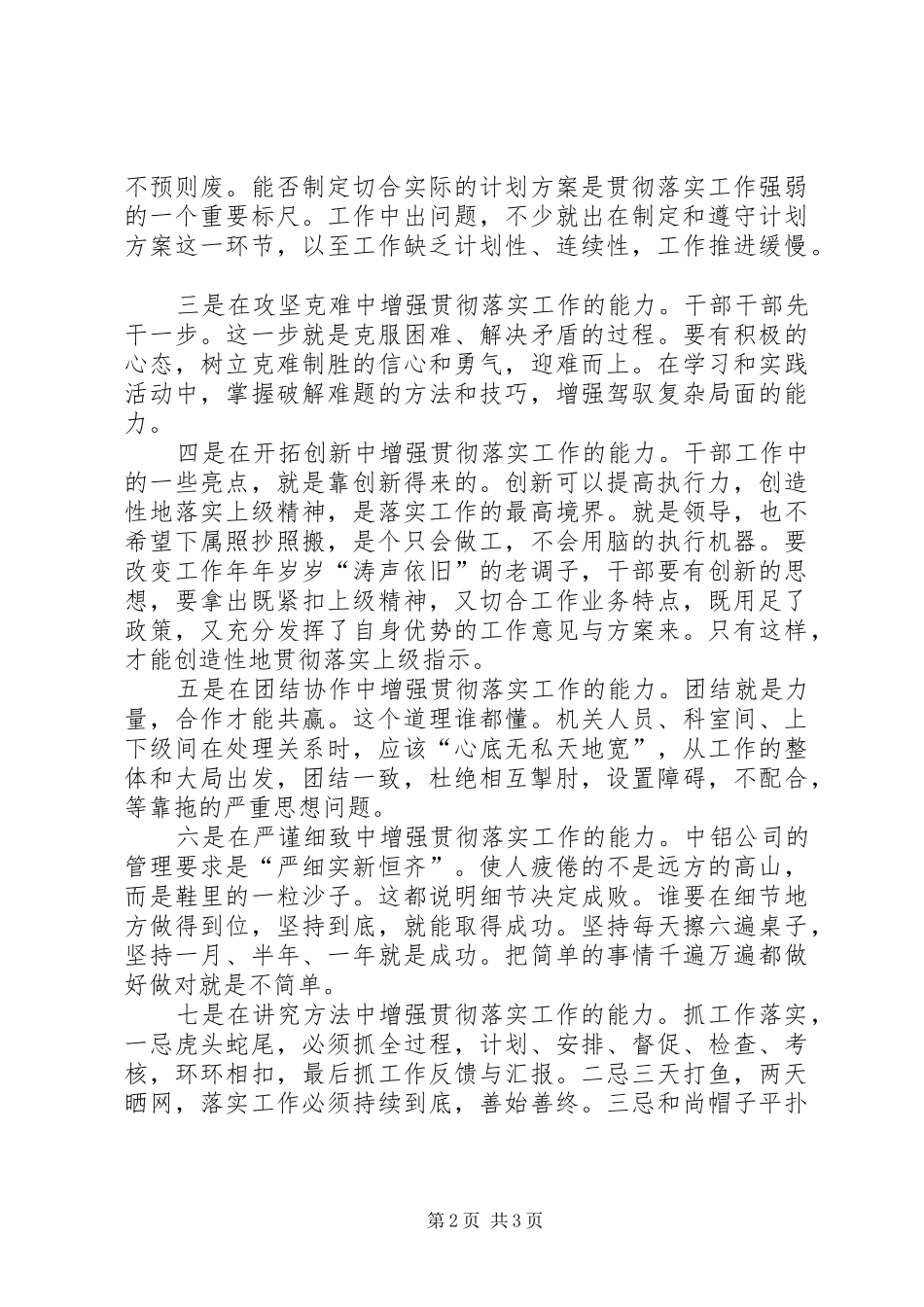 《机关干部在解放思想中有所作为》一书读后感_第2页