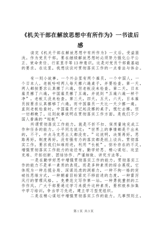 《机关干部在解放思想中有所作为》一书读后感