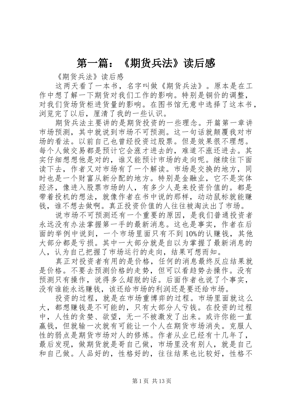 第一篇：《期货兵法》读后感_第1页