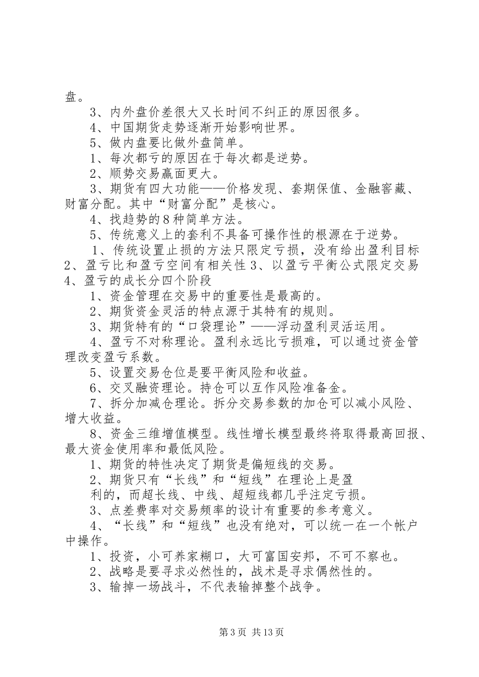 第一篇：《期货兵法》读后感_第3页