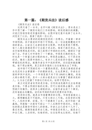 第一篇：《期货兵法》读后感