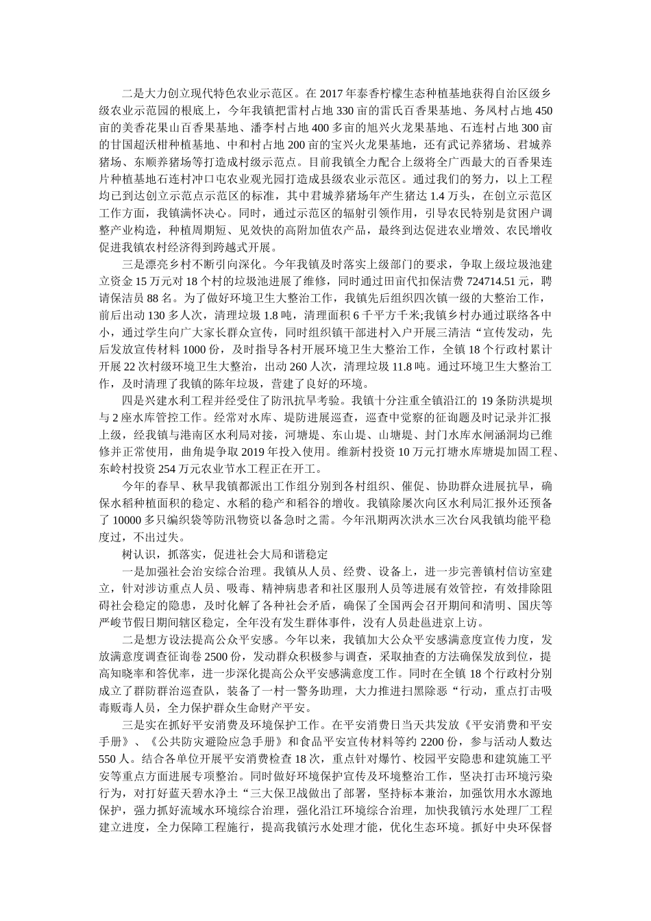 乡镇2018年度工作总结及2019年度工作计划范文 _第2页