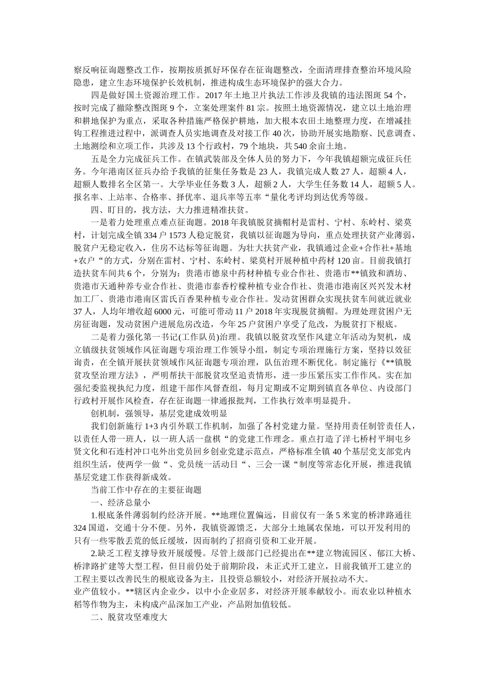乡镇2018年度工作总结及2019年度工作计划范文 _第3页