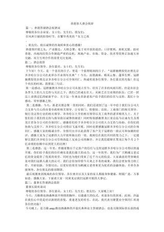 香港客人酒会致辞 