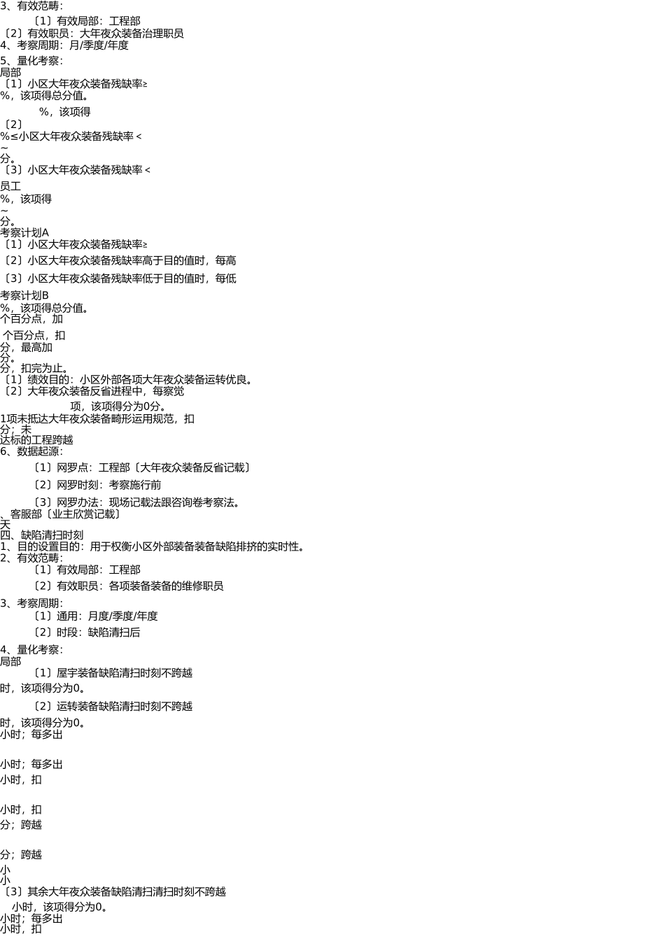 物业公司绩效考核指标 _第2页