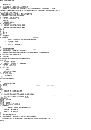 物业公司绩效考核指标 