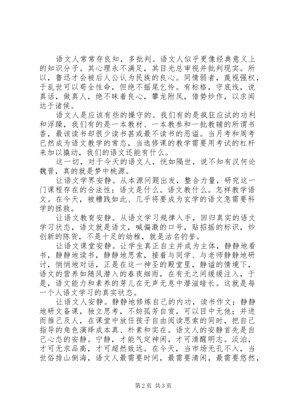 《让语文安静》读后感_第2页