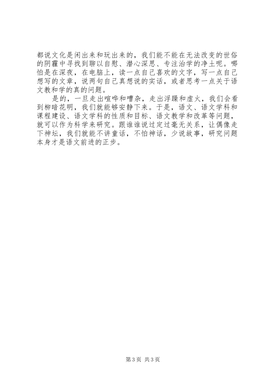 《让语文安静》读后感_第3页