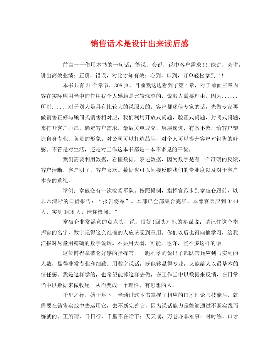 销售话术是设计出来读后感 _第1页