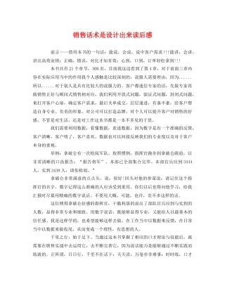销售话术是设计出来读后感 