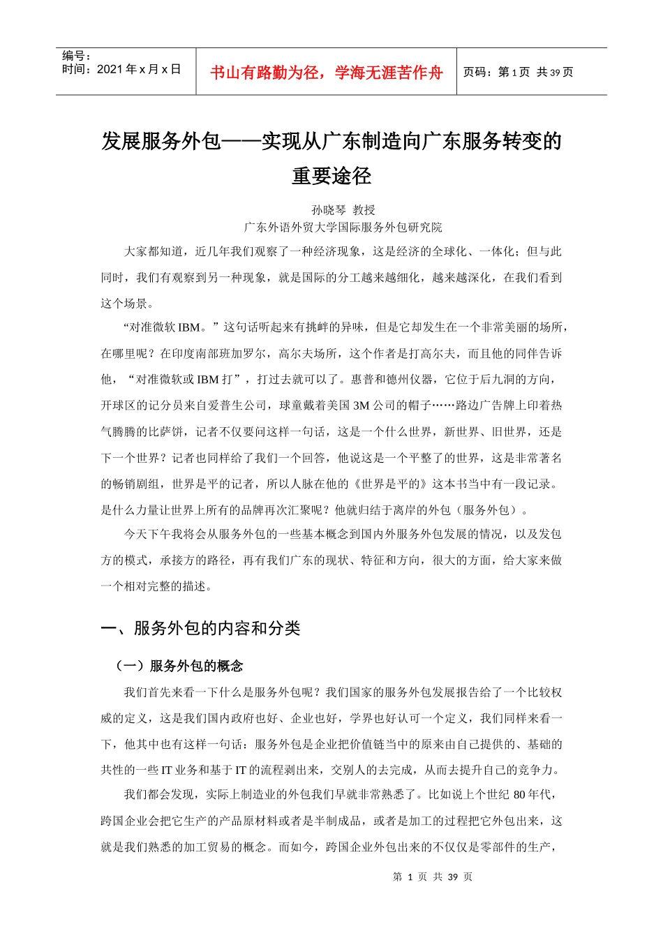 发展服务外包__孙晓琴_第1页