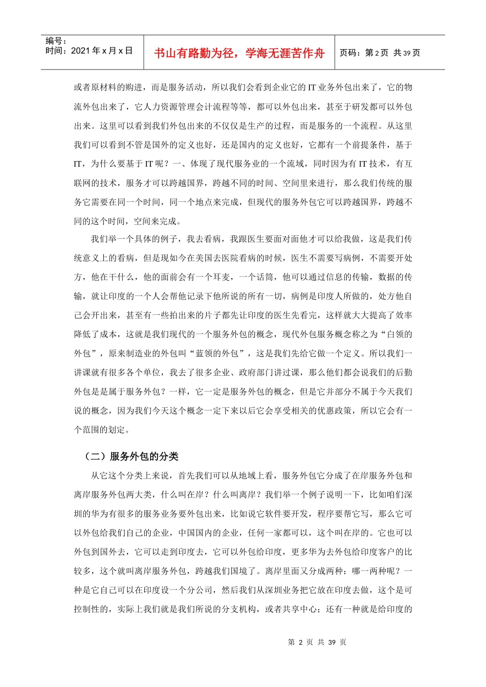 发展服务外包__孙晓琴_第2页