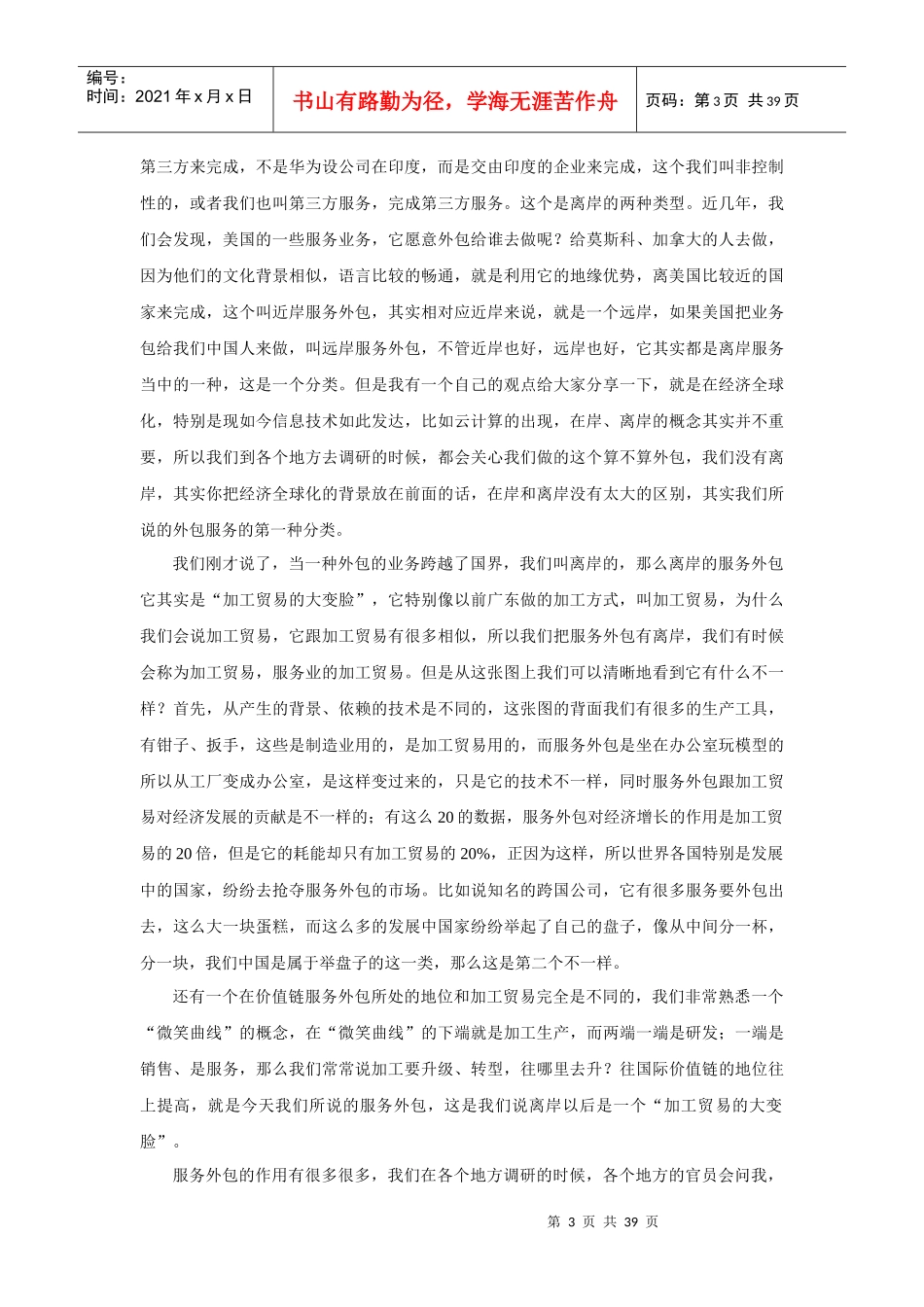 发展服务外包__孙晓琴_第3页