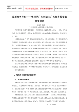 发展服务外包__孙晓琴