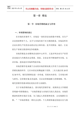 市场营销的涵义与作用1