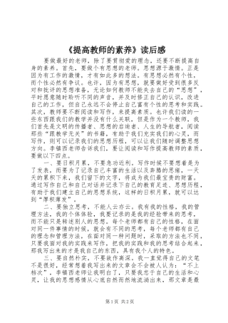 《提高教师的素养》读后感