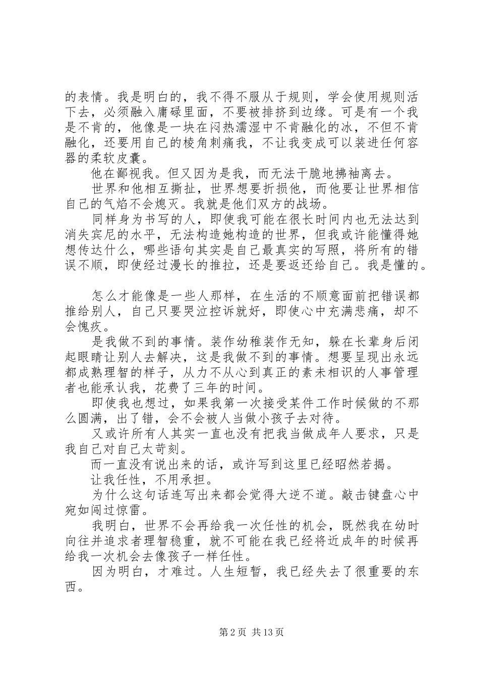 《孤独书》读后感_1_第2页