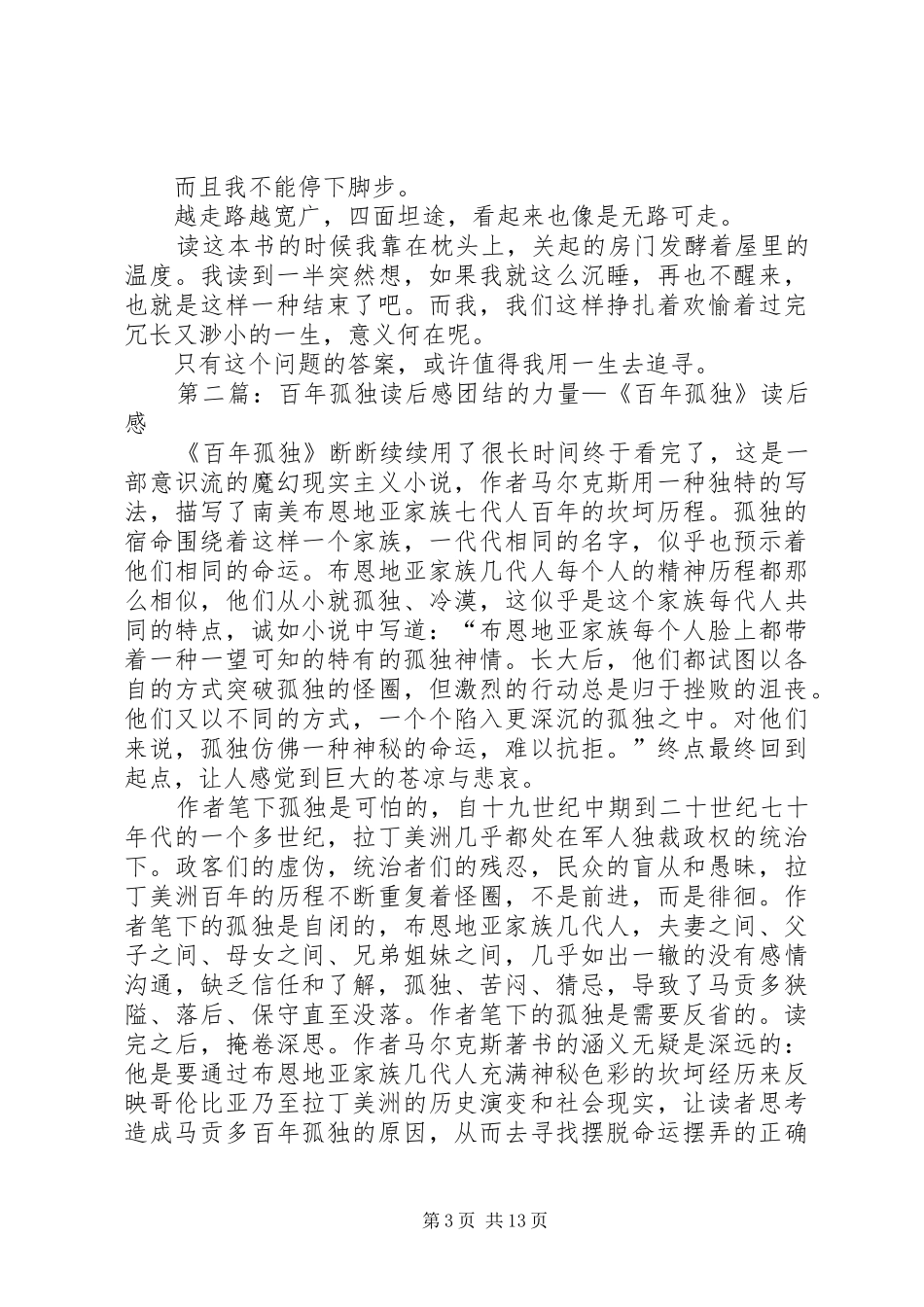 《孤独书》读后感_1_第3页