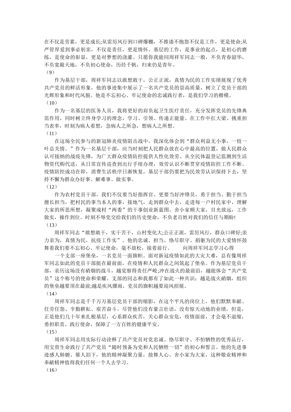 向周祥军同志学习心得 _第2页