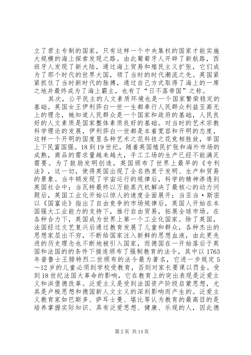 大国崛起之路观后感_第2页