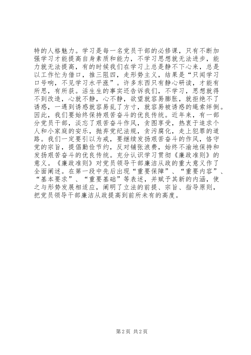 《反腐倡廉学习读本》读后感_第2页