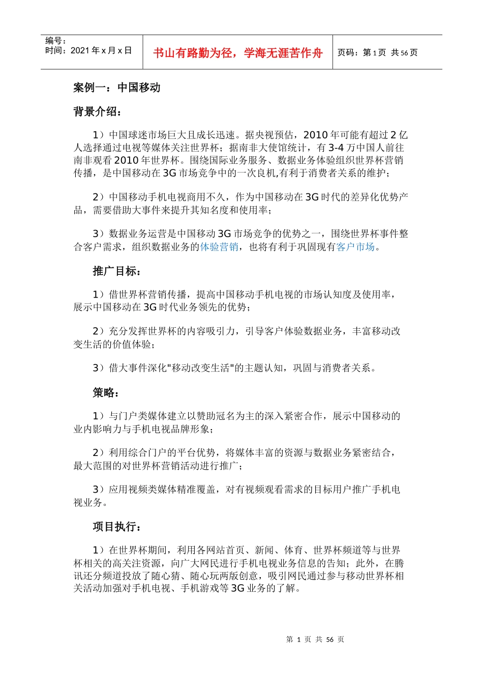 世界杯营销案例参考_第1页