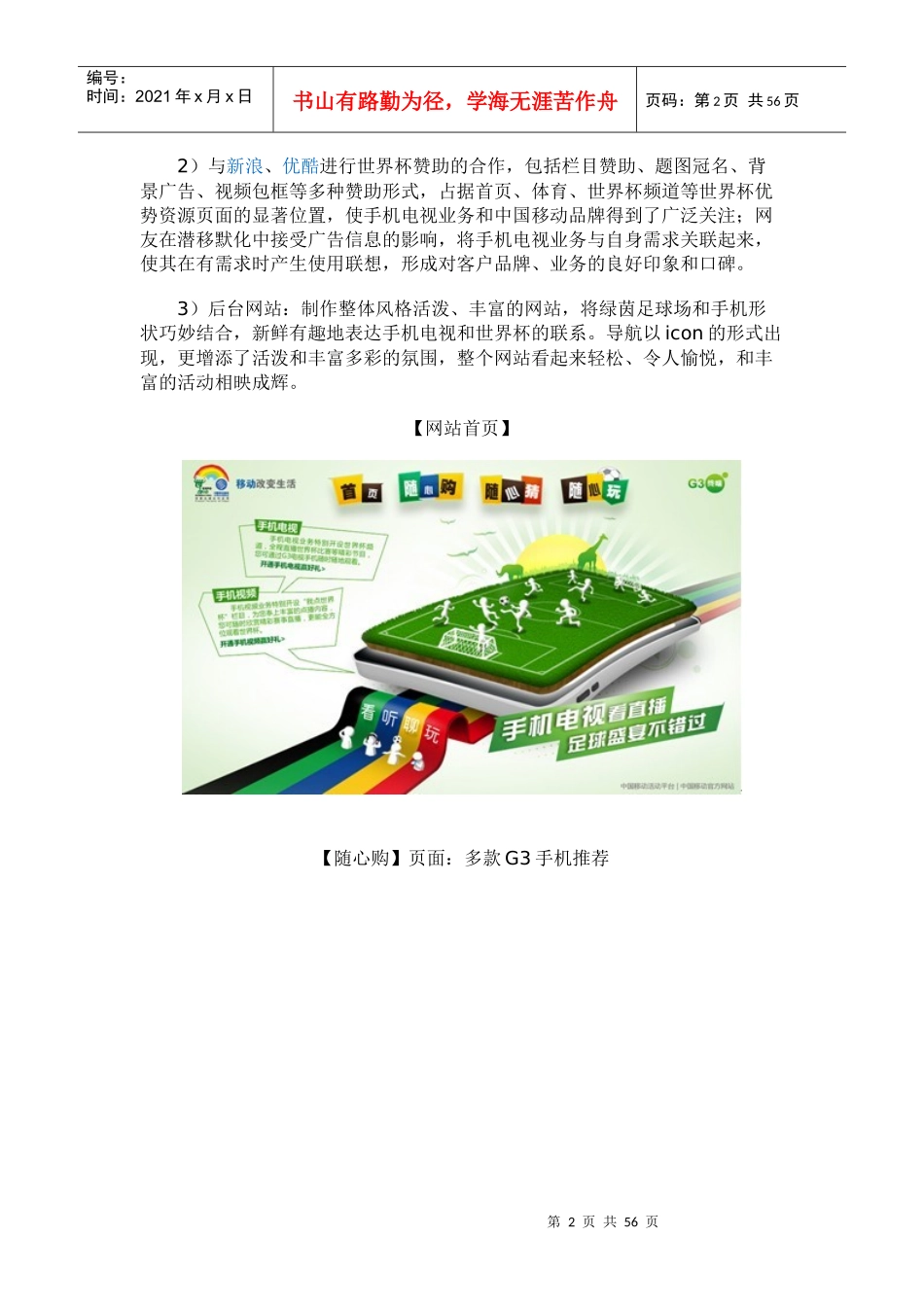 世界杯营销案例参考_第2页