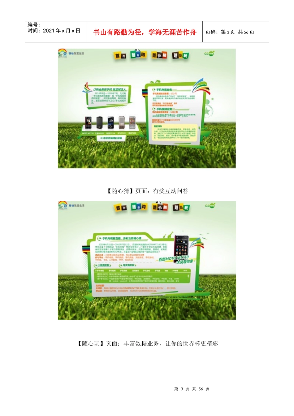 世界杯营销案例参考_第3页