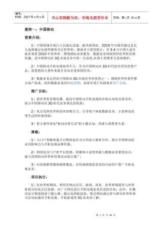 世界杯营销案例参考