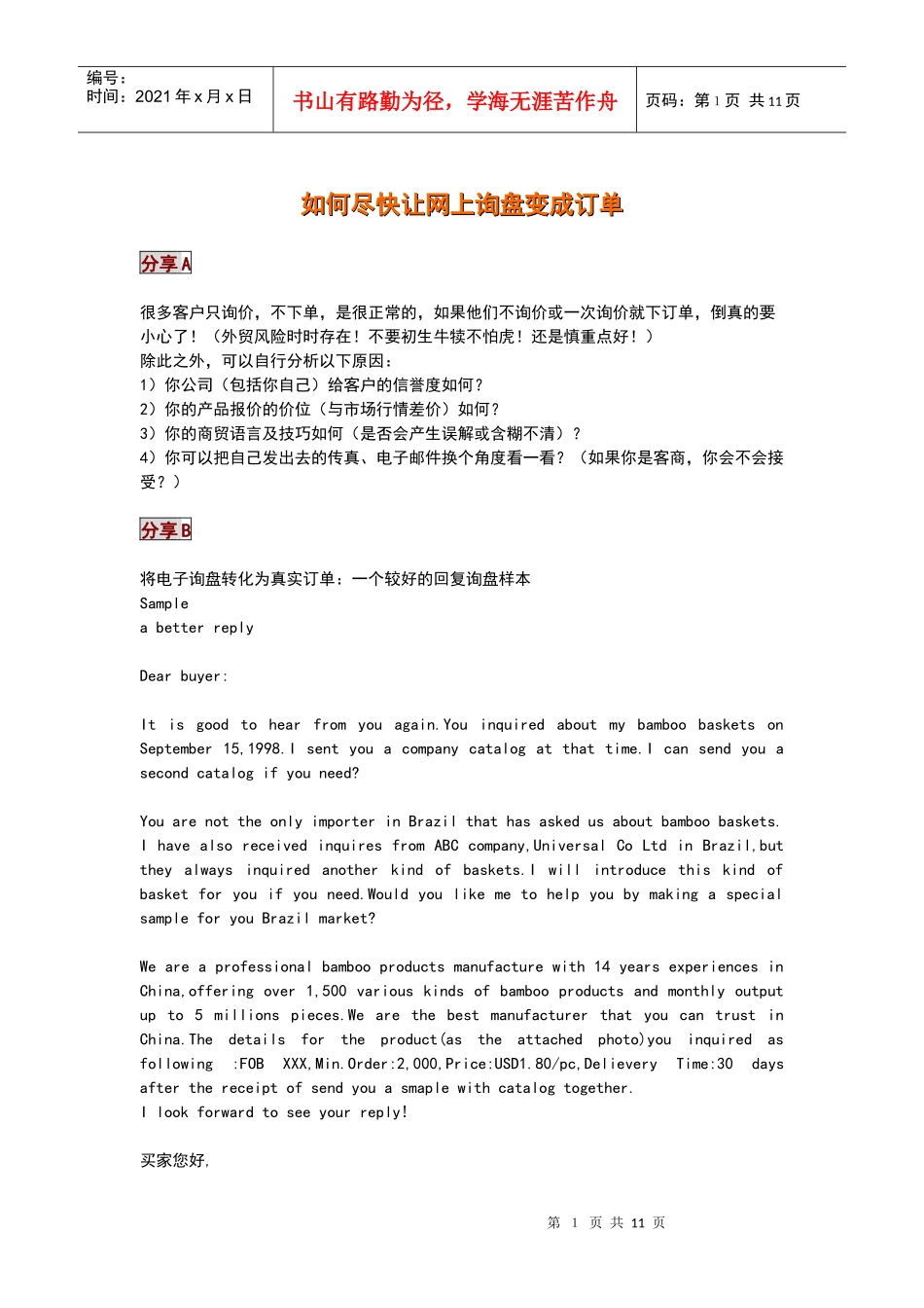 客户培训篇(如何处理国外客户寄样品的要求)_第1页