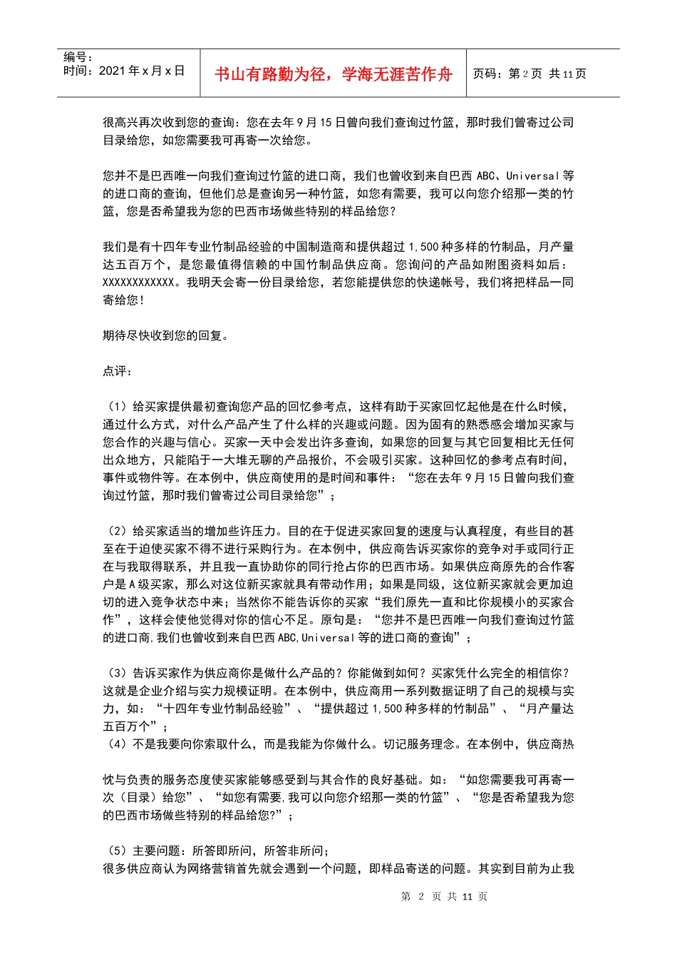 客户培训篇(如何处理国外客户寄样品的要求)_第2页