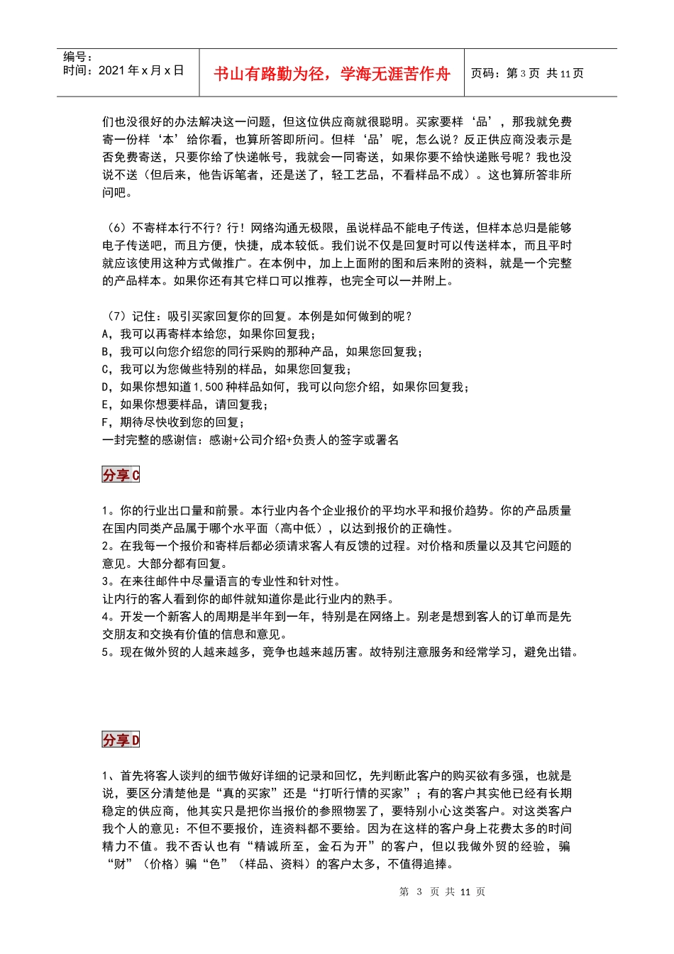 客户培训篇(如何处理国外客户寄样品的要求)_第3页