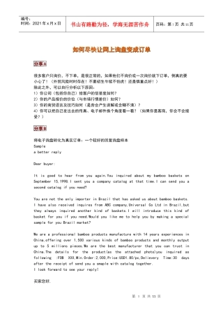 客户培训篇(如何处理国外客户寄样品的要求)