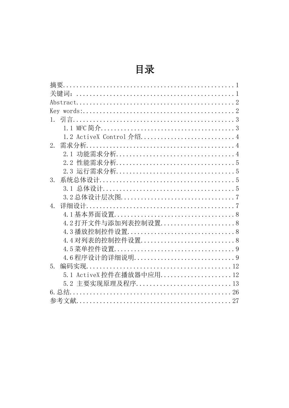 基于VC的多媒体播放器的设计与开发_第3页