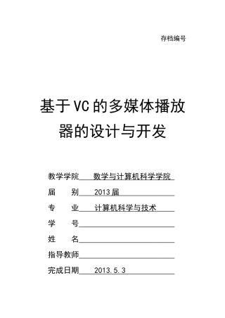 基于VC的多媒体播放器的设计与开发