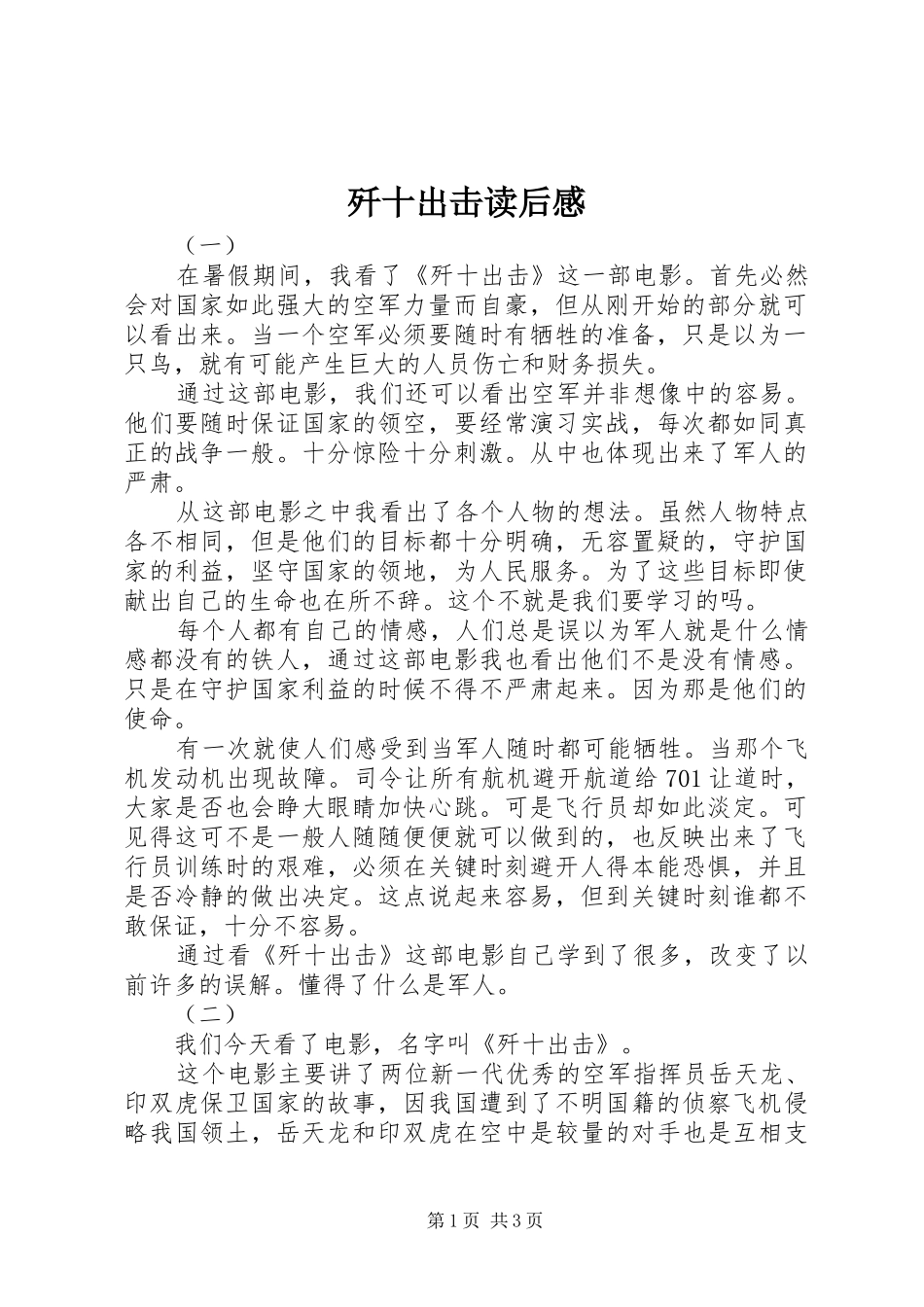 歼十出击读后感_第1页