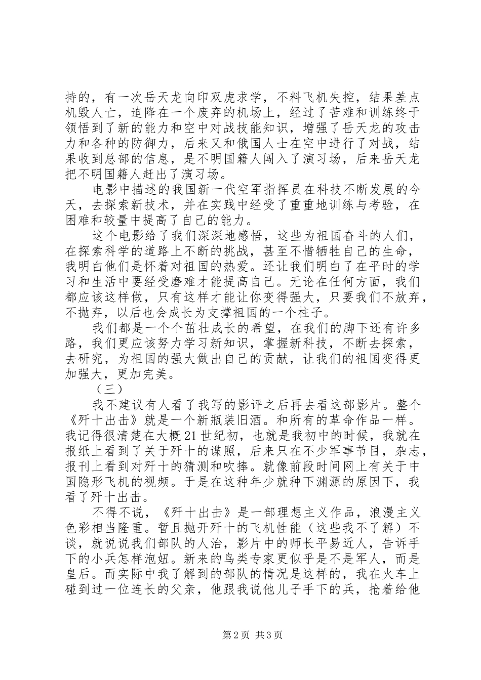 歼十出击读后感_第2页