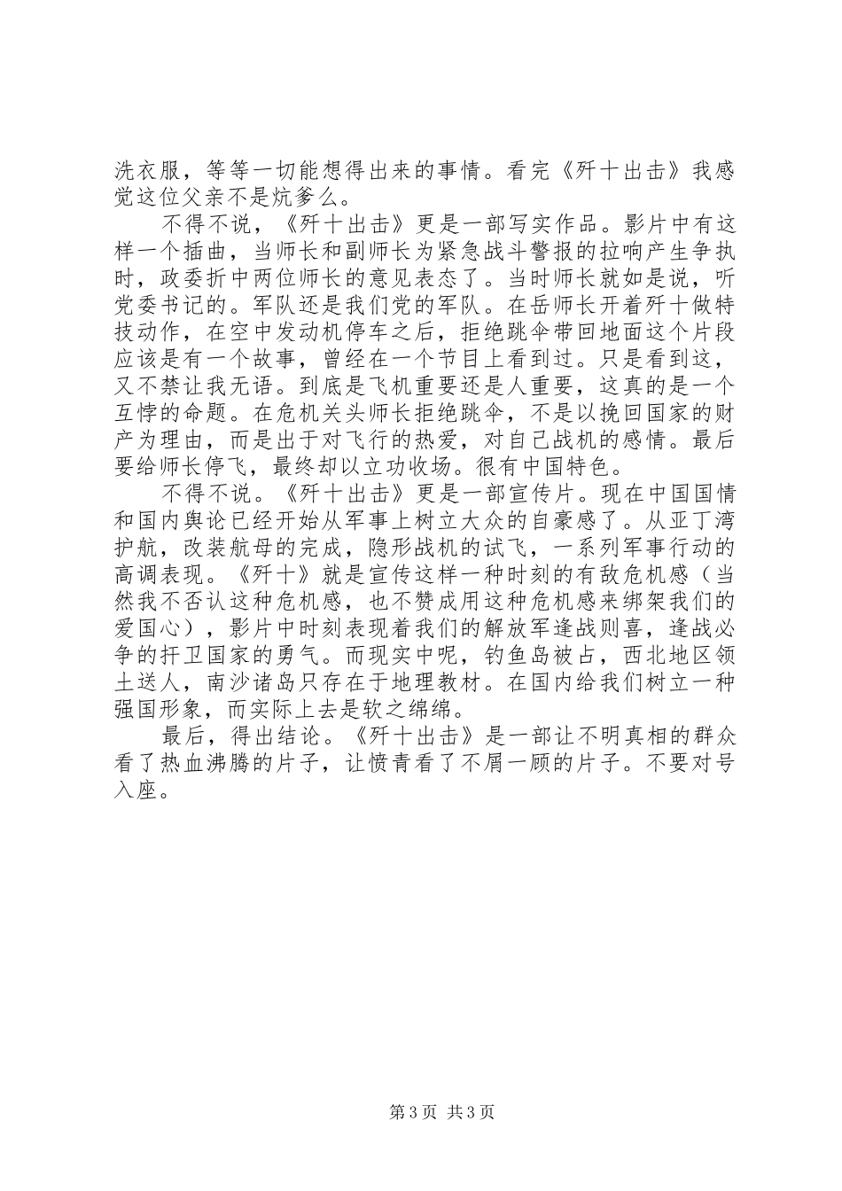 歼十出击读后感_第3页