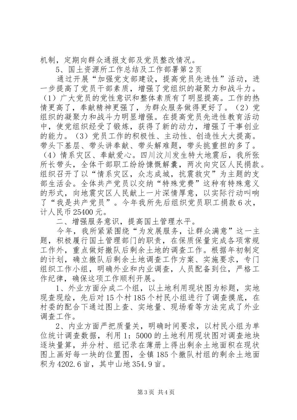 国土资源所工作总结及工作部署_第3页