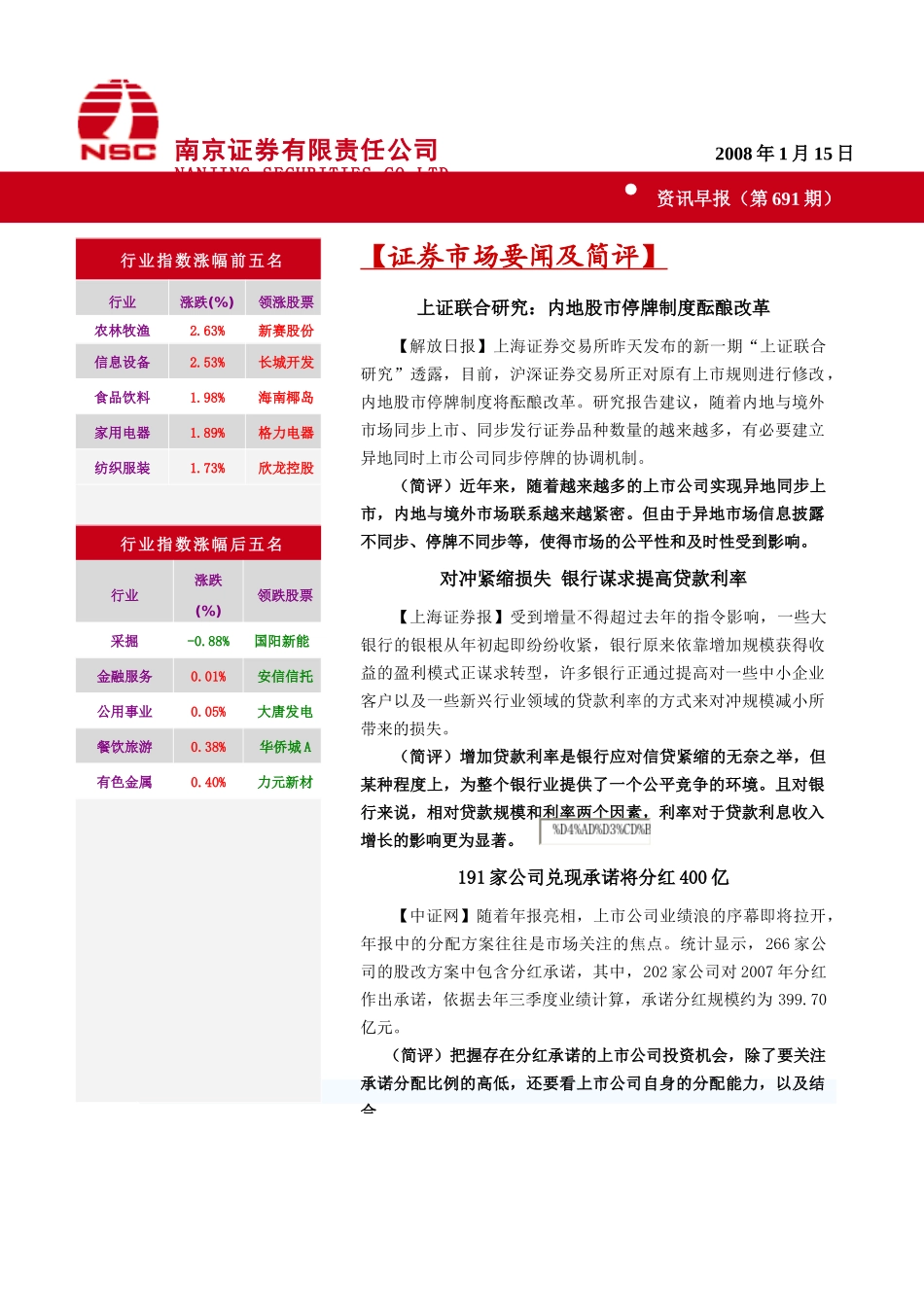 二级市场走势进行分析_第1页