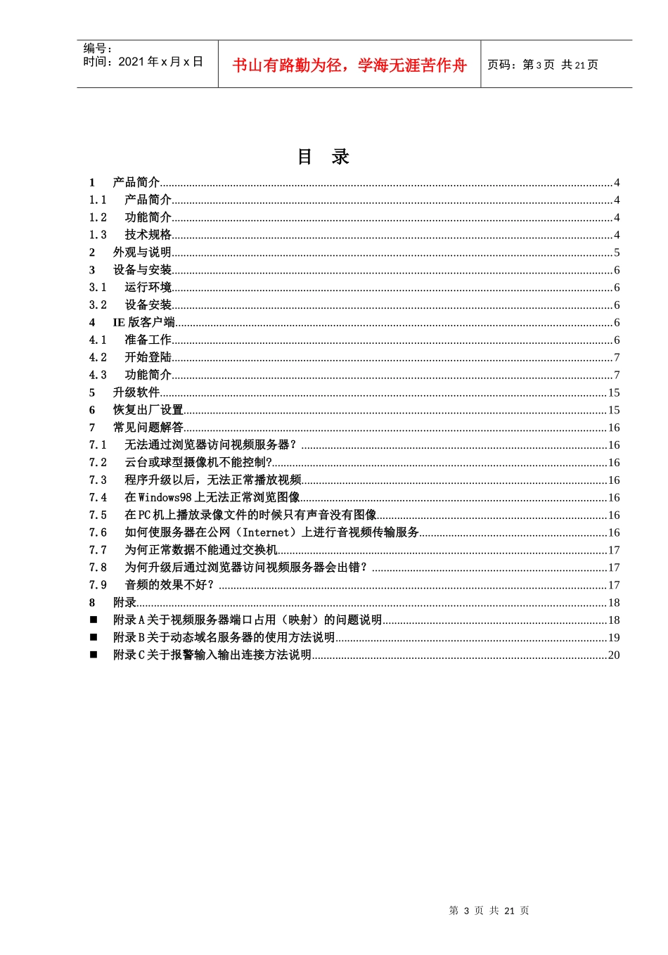 8000系列视频服务器说明书_第3页