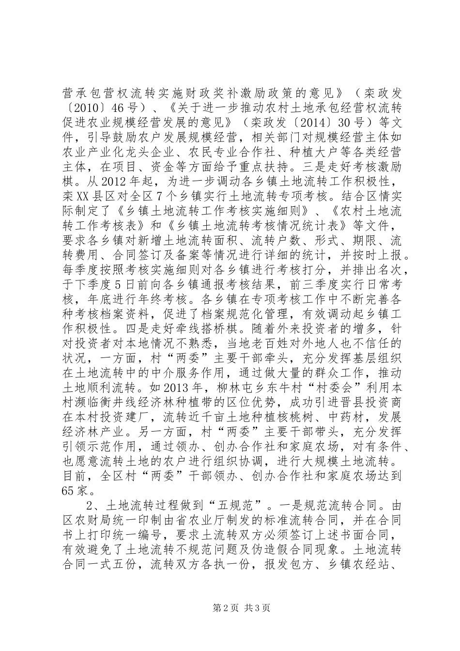 农财局十二五时期重点工作总结_第2页